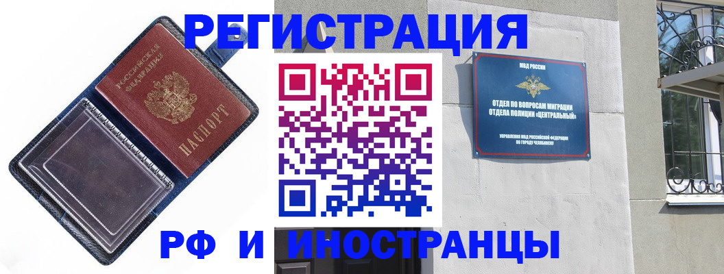 регистрация в Красногорске