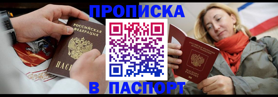 временная регистрация собственник в Красногорске
