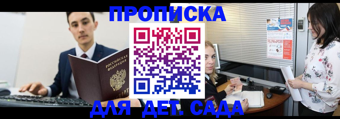 временная регистрация недорого в Красногорске