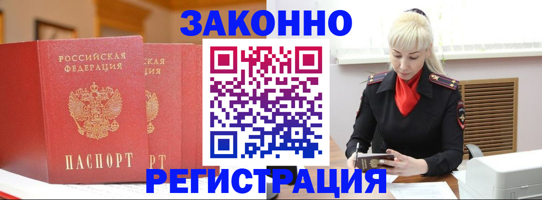 прописка паспорт в Красногорске