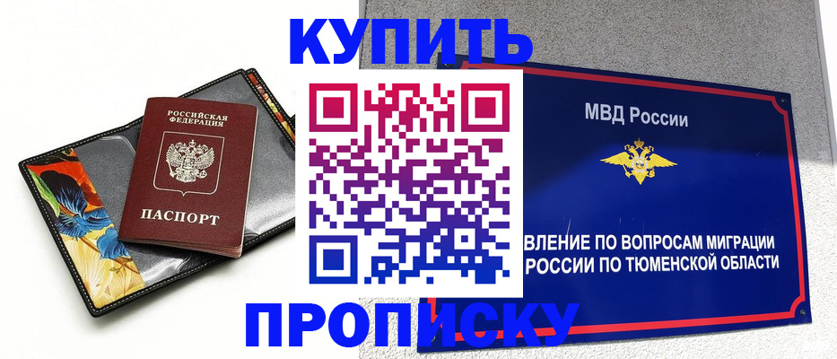 купить прописку в Красногорске