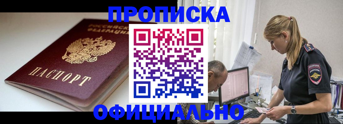 временная прописка в Красногорске