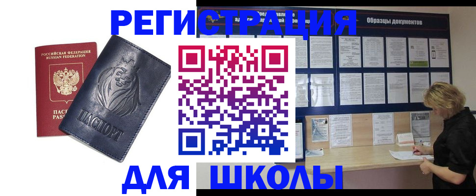 прописка регистрация в Красногорске